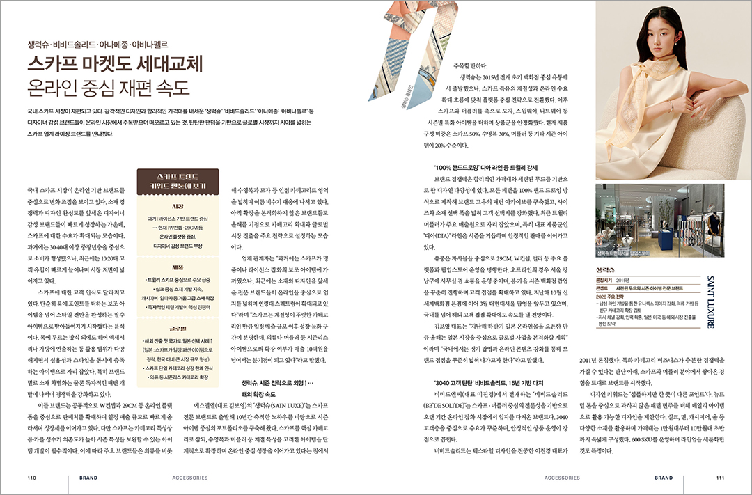 [알림] 패션비즈 3월호 발간... 5조1000억 규모 아웃도어 마켓 분석 등  3829-Image